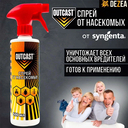 Спрей от насекомых 