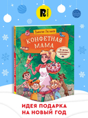 Конфетная мама — фото, картинка — 1