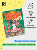 Конфетная мама — фото, картинка — 3