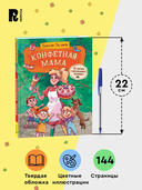 Конфетная мама — фото, картинка — 6