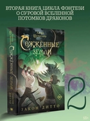 Сожжённые земли. Закон дитто — фото, картинка — 1