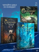 Сожжённые земли. Закон дитто — фото, картинка — 2