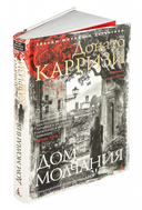 Дом молчания — фото, картинка — 6