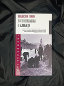 Воспоминания о блокаде — фото, картинка — 1