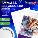 Бумага для акварели 