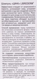 Шампунь для волос 