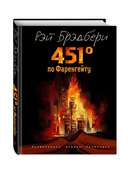 451 градус по Фаренгейту — фото, картинка — 4