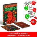 Фанты. Новогодние. Нескончаемые (18+) — фото, картинка — 1