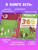Все, что важно знать ребенку. 365 веселых игр и развивающих заданий на каждый день — фото, картинка — 7