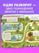 Все, что важно знать ребенку. 365 веселых игр и развивающих заданий на каждый день — фото, картинка — 8