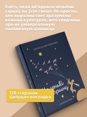 Маленькі прынц — фото, картинка — 2