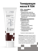 Тонирующая маска для волос 