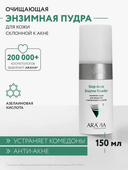 Энзимная пудра для умывания 