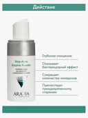 Энзимная пудра для умывания 