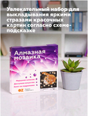 Алмазная вышивка-мозаика 