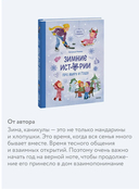 Зимние истории про Миру и Гошу — фото, картинка — 3