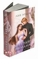 Во главе обмана — фото, картинка — 5