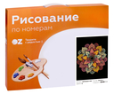 Картина по номерам 