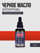 Масло для бороды 