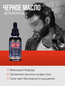 Масло для бороды 