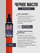 Масло для бороды 