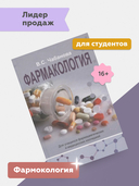 Фармакология — фото, картинка — 1