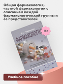 Фармакология — фото, картинка — 2