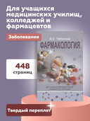 Фармакология — фото, картинка — 3