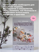 Фармакология — фото, картинка — 4