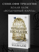 Принц Эльфхейма. Украденный наследник — фото, картинка — 1