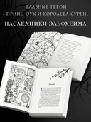 Принц Эльфхейма. Украденный наследник — фото, картинка — 2