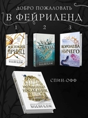 Принц Эльфхейма. Украденный наследник — фото, картинка — 3