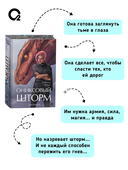 Ониксовый шторм. Специальное издание — фото, картинка — 4