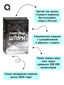 Ониксовый шторм. Специальное издание — фото, картинка — 6