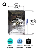 Ониксовый шторм. Специальное издание — фото, картинка — 7