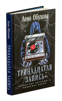 Тринадцатая запись — фото, картинка — 1