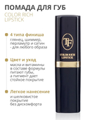 Помада для губ 