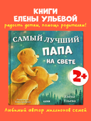 Самый лучший папа на свете — фото, картинка — 2