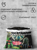 Грунт питательный 