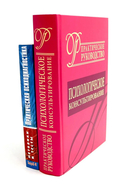 Психологическое консультирование. Практическая психодиагностика. Методики и тесты. Комплект из 2 книг — фото, картинка — 1