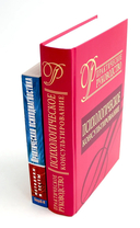 Психологическое консультирование. Практическая психодиагностика. Методики и тесты. Комплект из 2 книг — фото, картинка — 2