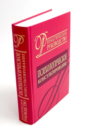 Психологическое консультирование. Практическая психодиагностика. Методики и тесты. Комплект из 2 книг — фото, картинка — 4