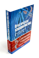 Психологическое консультирование. Практическая психодиагностика. Методики и тесты. Комплект из 2 книг — фото, картинка — 9