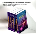 Хрупкое равновесие. Книга 1 — фото, картинка — 3