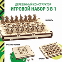 Сборная деревянная модель 