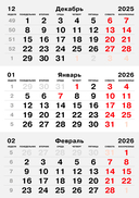 Календарь настенный на 2026 год 