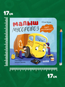 Малыш мусоровоз едет на ремонт — фото, картинка — 5