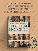 Творцы истории — фото, картинка — 1