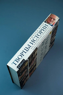 Творцы истории — фото, картинка — 3