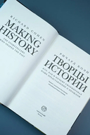 Творцы истории — фото, картинка — 4